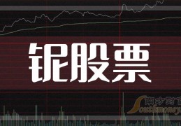 新天科技股票(300259新天科技股票)