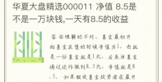 000021基金(000021基金净值查询今天最新净值202003)