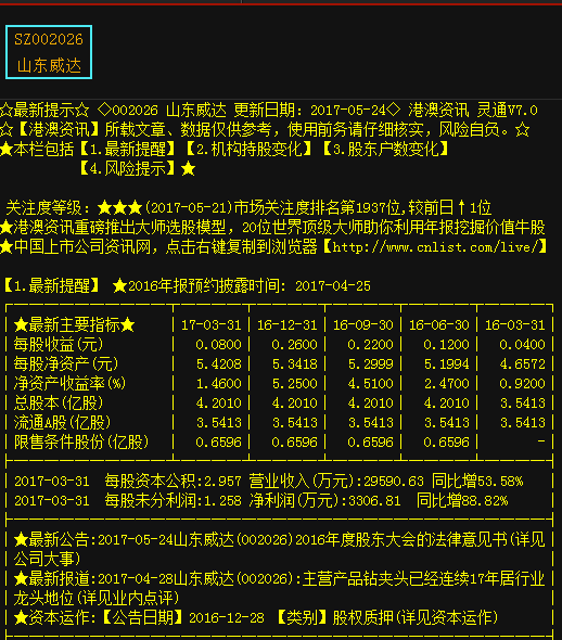 恒信移动股票(恒信移动股票最新消息)